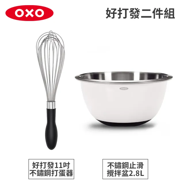 【美國OXO】好打發雙件組(打蛋器+攪拌盆)