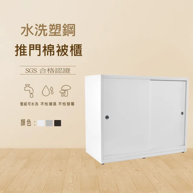 【澄品】塑鋼推門棉被收納櫃-桃園以北免運 偏遠除外(寬124深45高103)