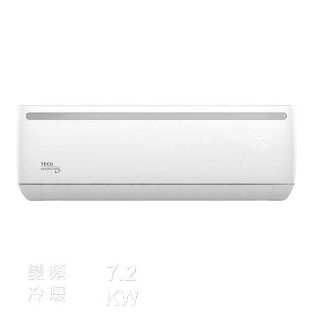 【TECO 東元】全新福利品★10-12坪7.3KW一級能效變頻冷暖分離式冷氣(MA72IH-ZRS3/MS72IH-ZRS3)
