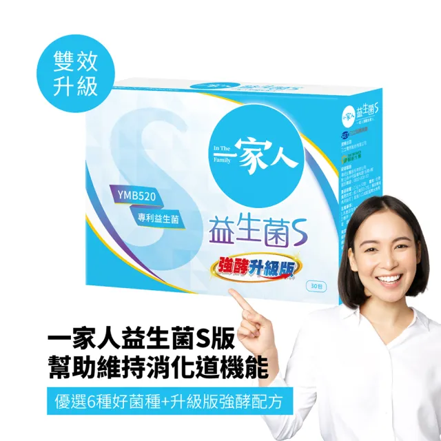 【YM BIOMED 陽明生醫】一家人益生菌S版9盒組加贈30包(30包/盒 強酵升級 專利益菌 代謝順暢 藤黃果)
