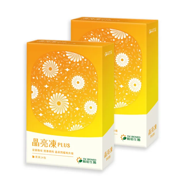 【YM BIOMED 陽明生醫】晶亮凍Plus x2盒(14包/盒 葉黃素 藻油DHA  紅藻蝦紅素)