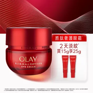 【OLAY 歐蕾】獨家胜肽超紅瓶嘗鮮組買1送2★奢護眼霜15g(贈眼霜5g*2★2天淡紋)