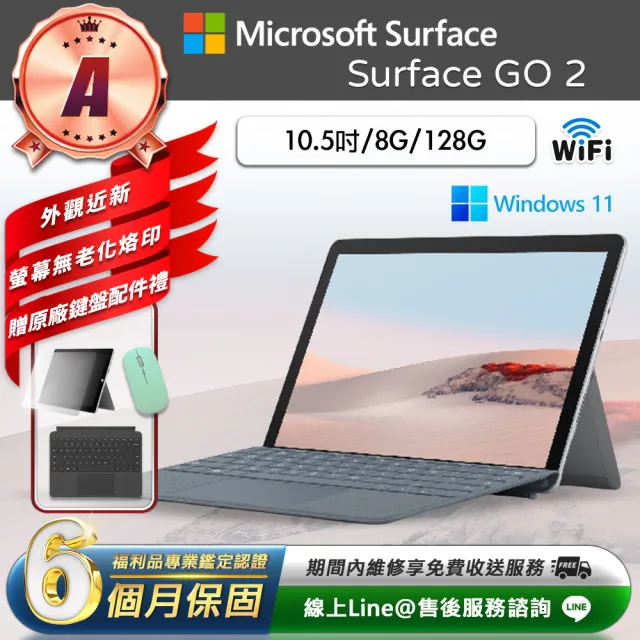 【Microsoft 微軟】A級福利品 10.5吋 二合一平板電腦(Surface GO 2/Gold-4425Y/8G/128GB/W11)