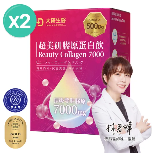 【大研生醫】超美研膠原蛋白飲x2入(8包/盒)