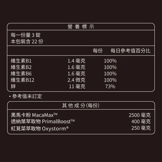 【大研生醫】100％黑瑪卡透納葉錠x3入(66錠/盒)