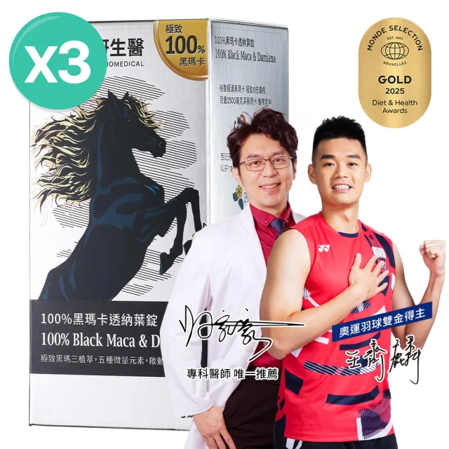 【大研生醫】100％黑瑪卡透納葉錠x3入(66錠/盒)