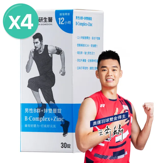 【大研生醫】男性B群＋鋅雙層錠4入組(共120錠-添加五味子.牛磺酸.BCAA)