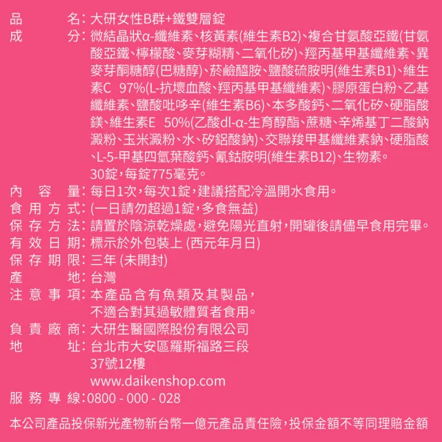 【大研生醫】女性B群＋鐵雙層錠2入組(共60錠.-添加膠原蛋白.維他命C)