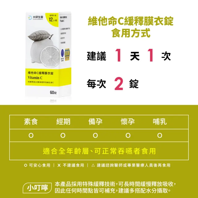 【大研生醫】維他命C緩釋膜衣錠5入組(300錠)