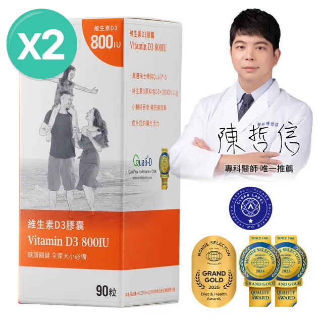【大研生醫】維生素D3膠囊90粒X2盒(百年大廠DSM一顆補足800IU)