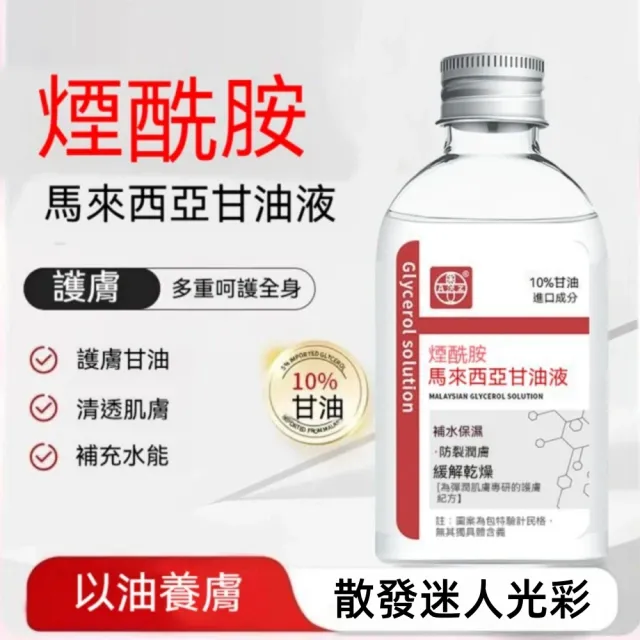 【愛戴美 Addme】馬來西亞菸鹼醯胺甘油 115ml(補水保濕 提亮肤色 滋潤 瑩潤不油膩)