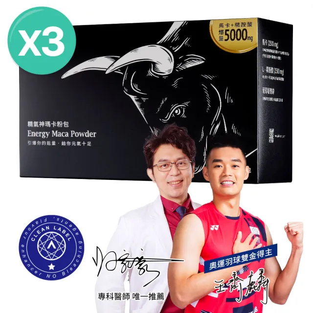 【大研生醫】精氣神瑪卡粉包3入組-加大旗艦版(共90包-馬卡加精胺酸5000mg額外添加透納葉.蛹蟲草.刺五加.鋅)