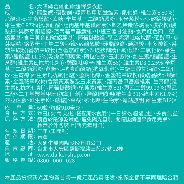 【大研生醫】綜合維他命緩釋膜衣錠5入組(300錠)