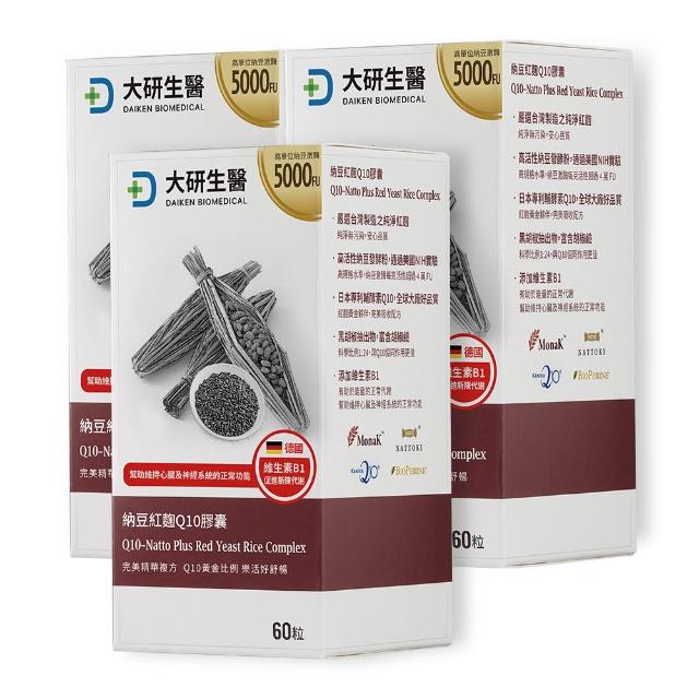 【大研生醫】納豆紅麴Q10膠囊3入組(共180粒.高活性納豆激脢5000FU-MonacolinK 15毫克-輔助Q10＋胡椒鹼)