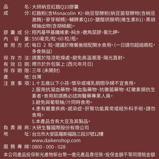 【大研生醫】納豆紅麴Q10膠囊2入組(共120粒.高活性納豆激脢5000FU-MonacolinK 15毫克-輔助Q10＋胡椒鹼)