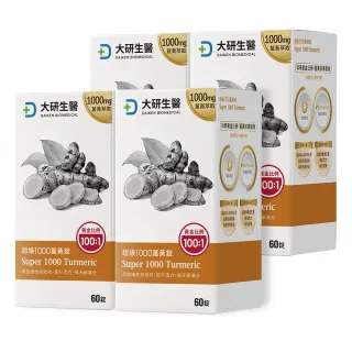 【大研生醫】超級1000薑黃錠4入組(共240錠.95%高濃度薑黃素.薑黃素+胡椒鹼)