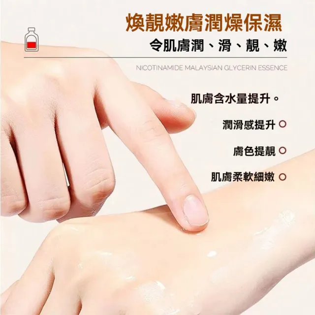 【Addme 愛戴美】馬來西亞菸鹼醯胺甘油 115ml(補水保濕 提亮肤色 滋潤 瑩潤不油膩)