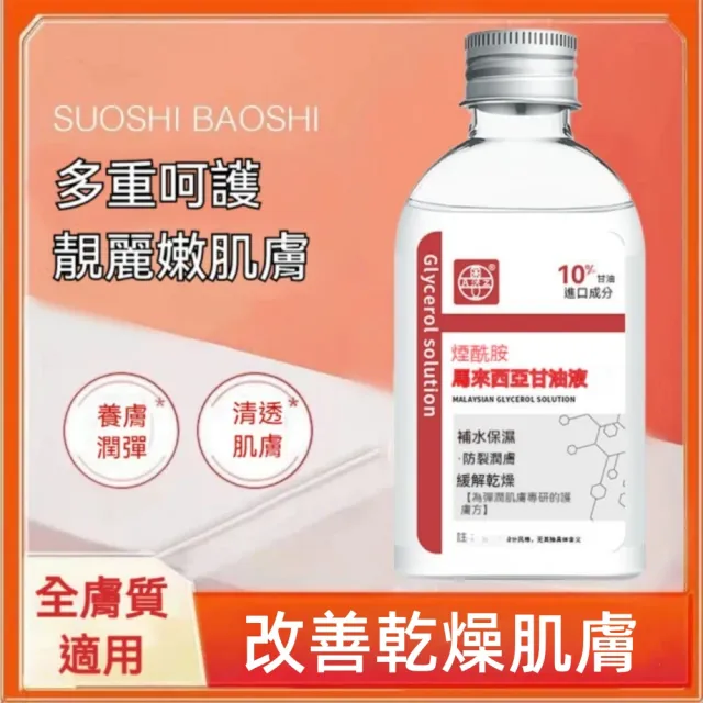 【Addme 愛戴美】馬來西亞菸鹼醯胺甘油 115ml(補水保濕 提亮肤色 滋潤 瑩潤不油膩)