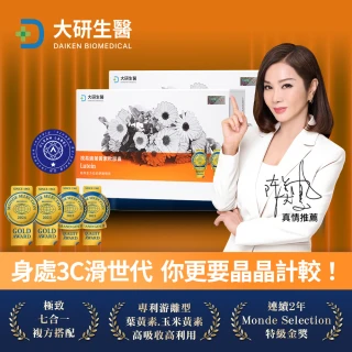 【大研生醫】視易適葉黃素10入組(300粒-陳美鳳代言.添加蝦紅素.智利酒果.山桑子)