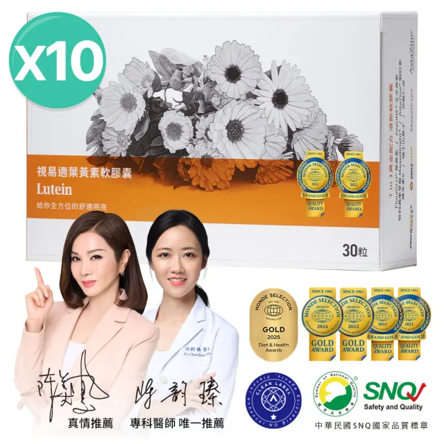 【大研生醫】視易適葉黃素10入組(300粒-陳美鳳代言.添加蝦紅素.智利酒果.山桑子)