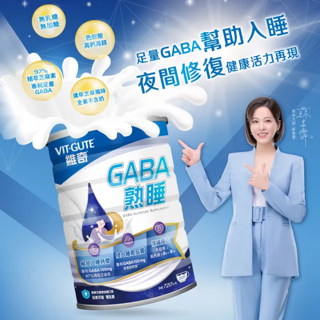 【維奇】GABA熟睡配方 720g/罐 1罐組(香醇芝麻無加糖口味 粉狀營養品)