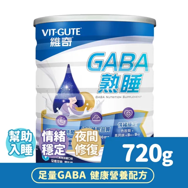 【維奇】GABA熟睡配方 720g/罐 1罐組(香醇芝麻無加糖口味 粉狀營養品)