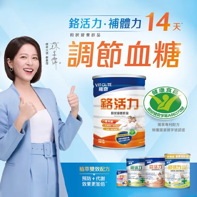 【維奇】鉻活力粉狀營養飲品 900g/罐 1罐組(香草口味 健字號 有助於調節血糖)