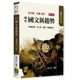 後中國文新趨勢（模擬試題：含醫學文章、閱讀測驗）