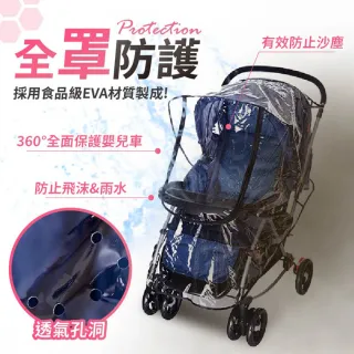 【Finger Pop 指選好物】嬰兒車雨罩-一般款(升級EVA食品級雨罩 透明防水透氣嬰兒手推車雨罩/兒童傘車)