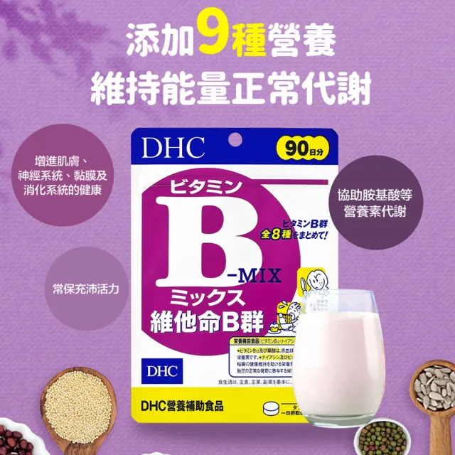 【DHC】維他命B群90日份2包組-週期購(180粒/包 改善疲勞 補充體力 日本原裝進口)