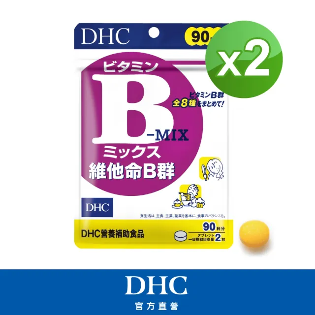 【DHC】維他命B群90日份2包組-週期購(180粒/包 改善疲勞 補充體力 日本原裝進口)