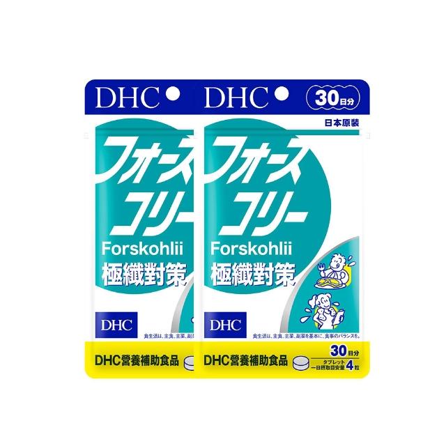 【DHC】極纖對策 30日份 2入組(120粒/入 代謝/順暢/毛喉鞘蕊花萃取/日本代謝神隊友)