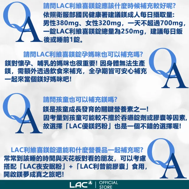 【LAC 利維喜】鎂250食品錠x4入組(共360錠/鎂夢成真/幫助入睡/素食可)