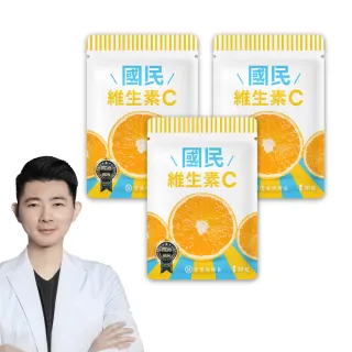【營養師輕食】國民維生素C 3入組(一入30顆 台灣最高學府技轉 添加RenoCidin橙皮素)