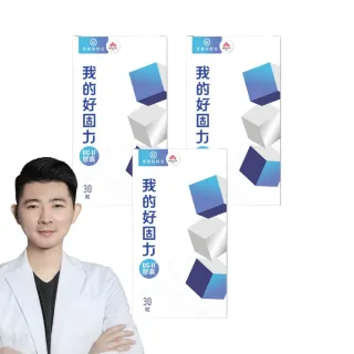 【營養師輕食】我的好固力UC-II膠囊 3入組(一入30顆 美國UC2 日本蛋白聚醣 非變性膠原蛋白)