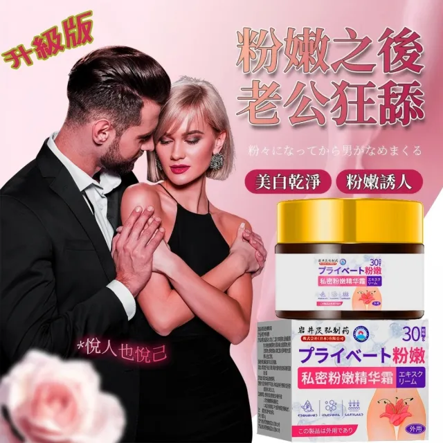 【Addme 愛戴美】美白粉嫩乳暈霜 私密嫩白（30g）(私秘保養/私密美白/天然成分)