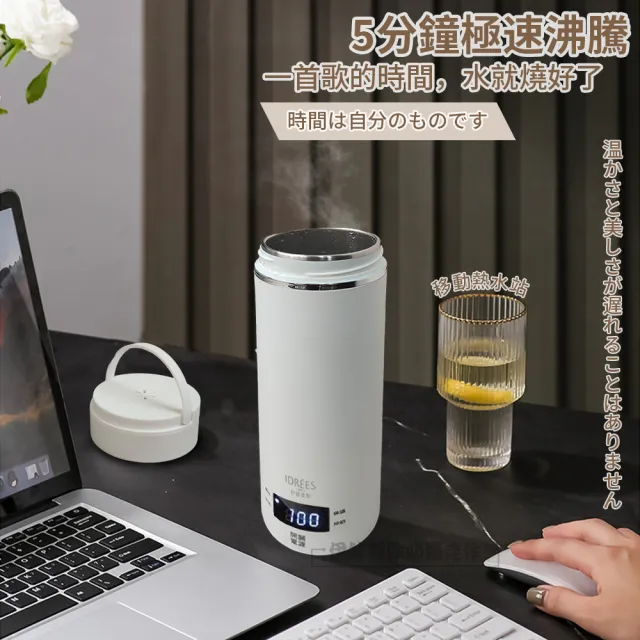 【IDREES 伊德萊斯】316不銹鋼電動燒水杯 加熱一體保溫杯 500ML 旅行便攜電熱水壺 快煮壺(交換禮物)