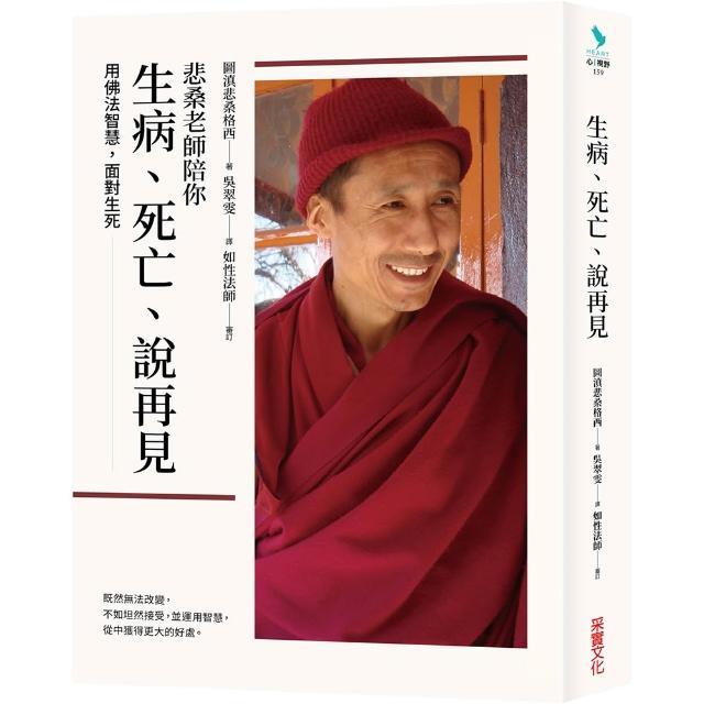 悲桑老師陪你生病、死亡、說再見