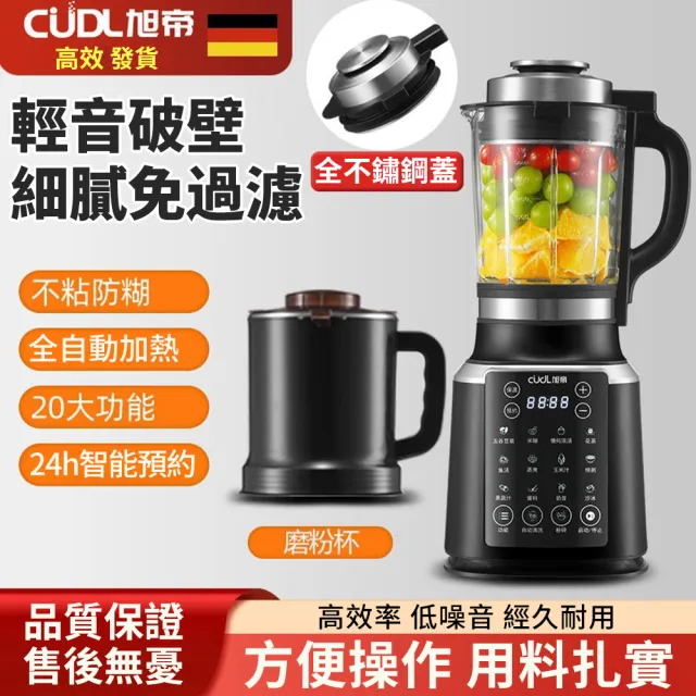 CUDL旭帝 家用破壁機 多功能豆漿機 免濾料理機 智慧加熱豆漿機 靜音磨豆機 全自動破壁機