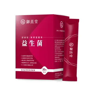 【御熹堂】即期品 舒密妃 專利蔓越莓益生菌1入組(一入30包、限量出清買一送一、共2入)