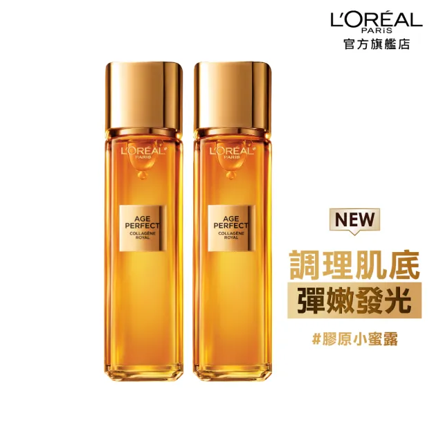 【LOREAL Paris 巴黎萊雅】全新升級2.0金致臻顏花蜜奢養膠原精華露_2入組130mlx2(膠原小蜜露)