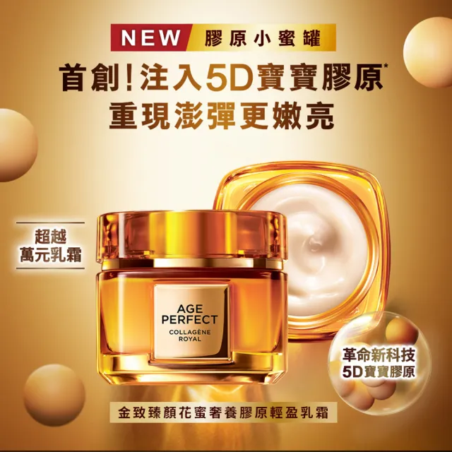 【L’OREAL Paris 巴黎萊雅】金致臻顏花蜜奢養膠原全套組(乳霜60ml+眼霜20ml+精華露130ml)