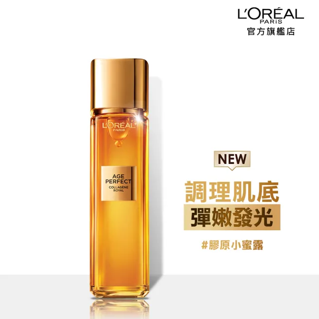 【L’OREAL Paris 巴黎萊雅】全新升級2.0金致臻顏花蜜奢養膠原精華露130ml(膠原小蜜露)