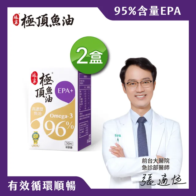 【娘家】Omega-3 96% 極頂魚油2盒組(30粒/盒.高濃度EPA1140)