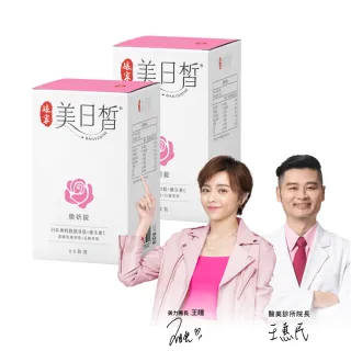 【娘家官方直營】穀胱甘太GSH美日皙煥妍錠2盒組(60錠/盒)