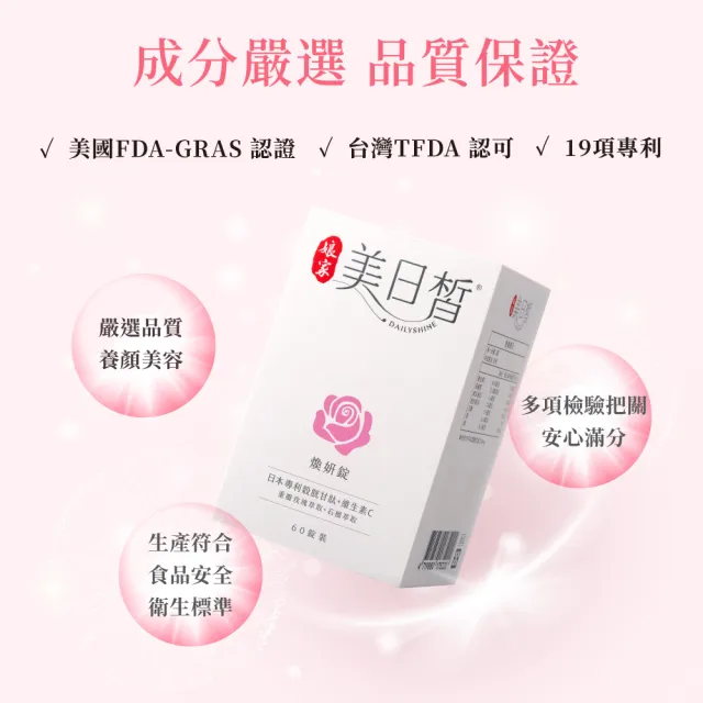 【娘家官方直營】穀胱甘太GSH美日皙煥妍錠2盒組(60錠/盒)