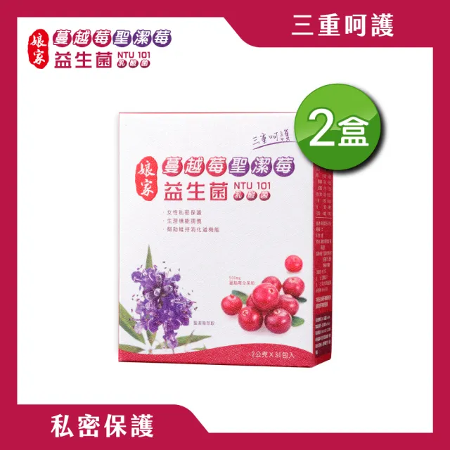 【娘家官方直營】蔓越莓聖潔莓益生菌2盒組(30包/盒)