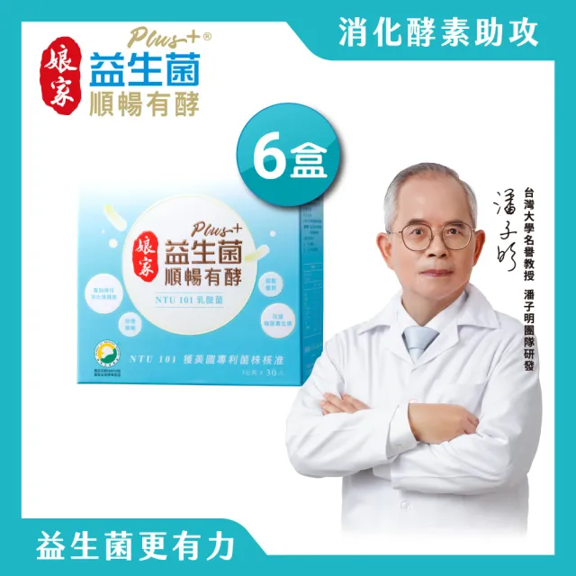 【娘家】益生菌順暢有酵強效版6盒組(30包/盒.綜合消化酵素.NTU101.77限時爆殺)