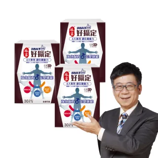 【娘家官方直營】消費高手好攝定膠囊3盒組(30粒/盒.氣象主播林嘉愷 推薦)