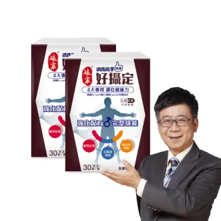 【娘家官方直營】消費高手好攝定膠囊2盒組(30粒/盒.氣象主播林嘉愷 推薦)